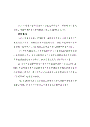 管理科学部重大项目指南.docx