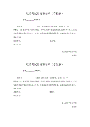 取消考试资格警示单存档联.docx