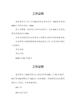 疫情防控工作证明精选汇编.docx