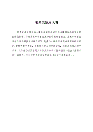 要素表使用说明.docx