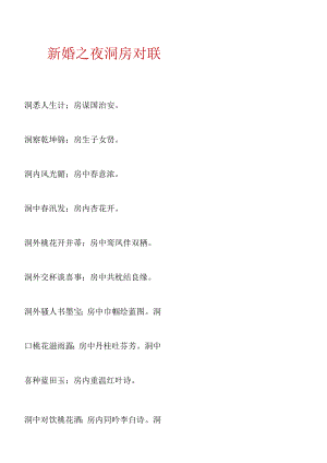 婚联精选大全-2.docx