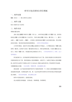 研究生复试自荐信.docx