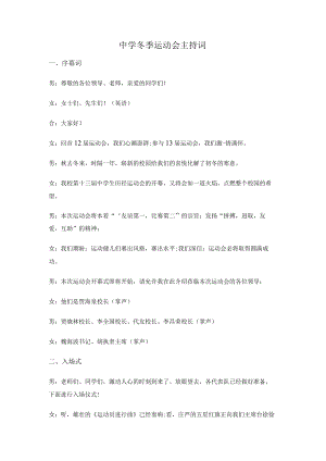 中学冬季运动会主持词.docx