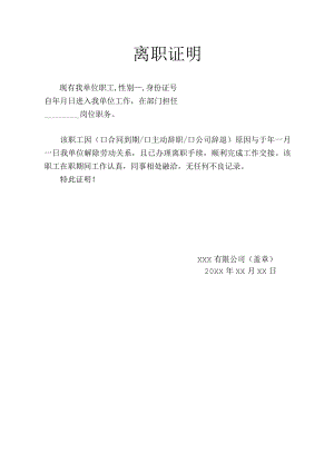 离职证明.docx