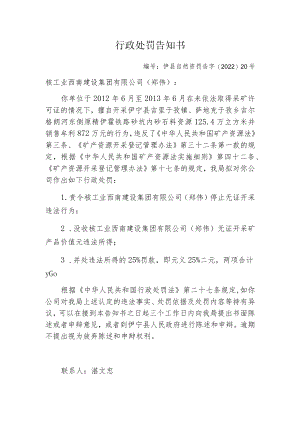 行政处罚告知书.docx
