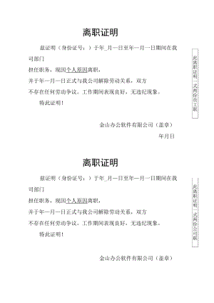 离职证明（两联）.docx