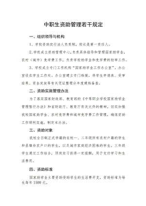 中职生资助管理若干规定.docx