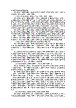 保险公司微信营销的模式探究.docx