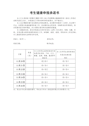 考生健康申报承诺书.docx