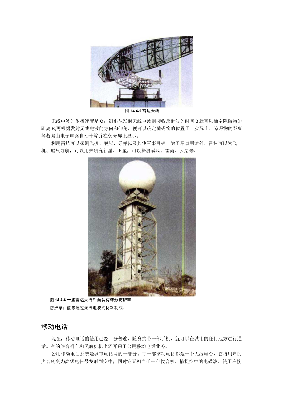 第十四章4电磁波与信息化社会.docx_第3页