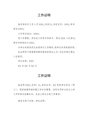 疫情防控工作证明集锦.docx