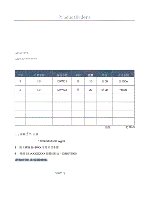 产品订货单.docx