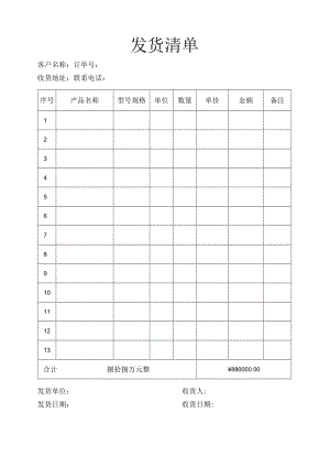 发货清单.docx