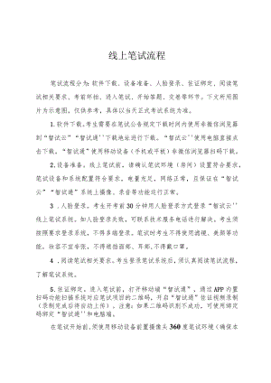 线上笔试流程.docx