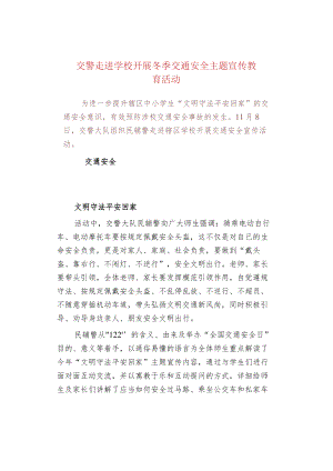 交警走进学校开展冬季交通安全主题宣传教育活动.docx