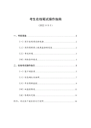 考生在线笔试操作指南.docx