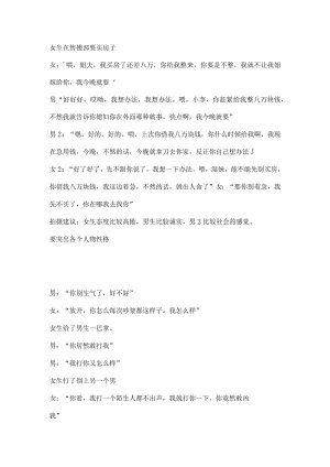 八万 巴掌 爸爸 表白 猜硬币 餐巾纸 诚实 吃饭 抽烟 窗台 打架 短视频剧本创意文案合集.docx