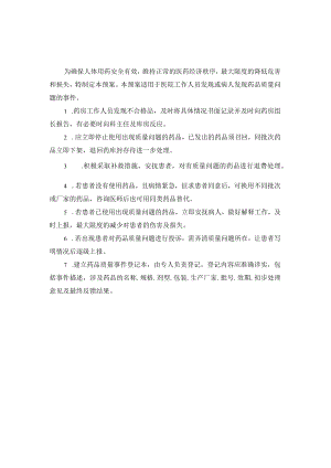 医院药事管理药品质量事件应急预案.docx