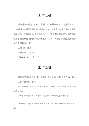 疫情防控工作证明范文精选合辑.docx