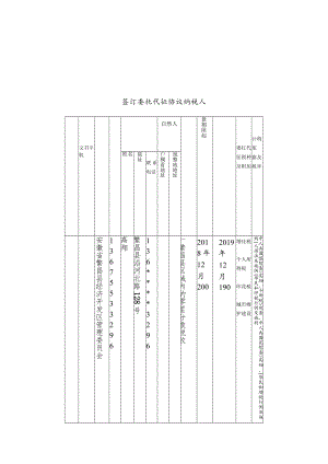 签订委托代征协议纳税人.docx
