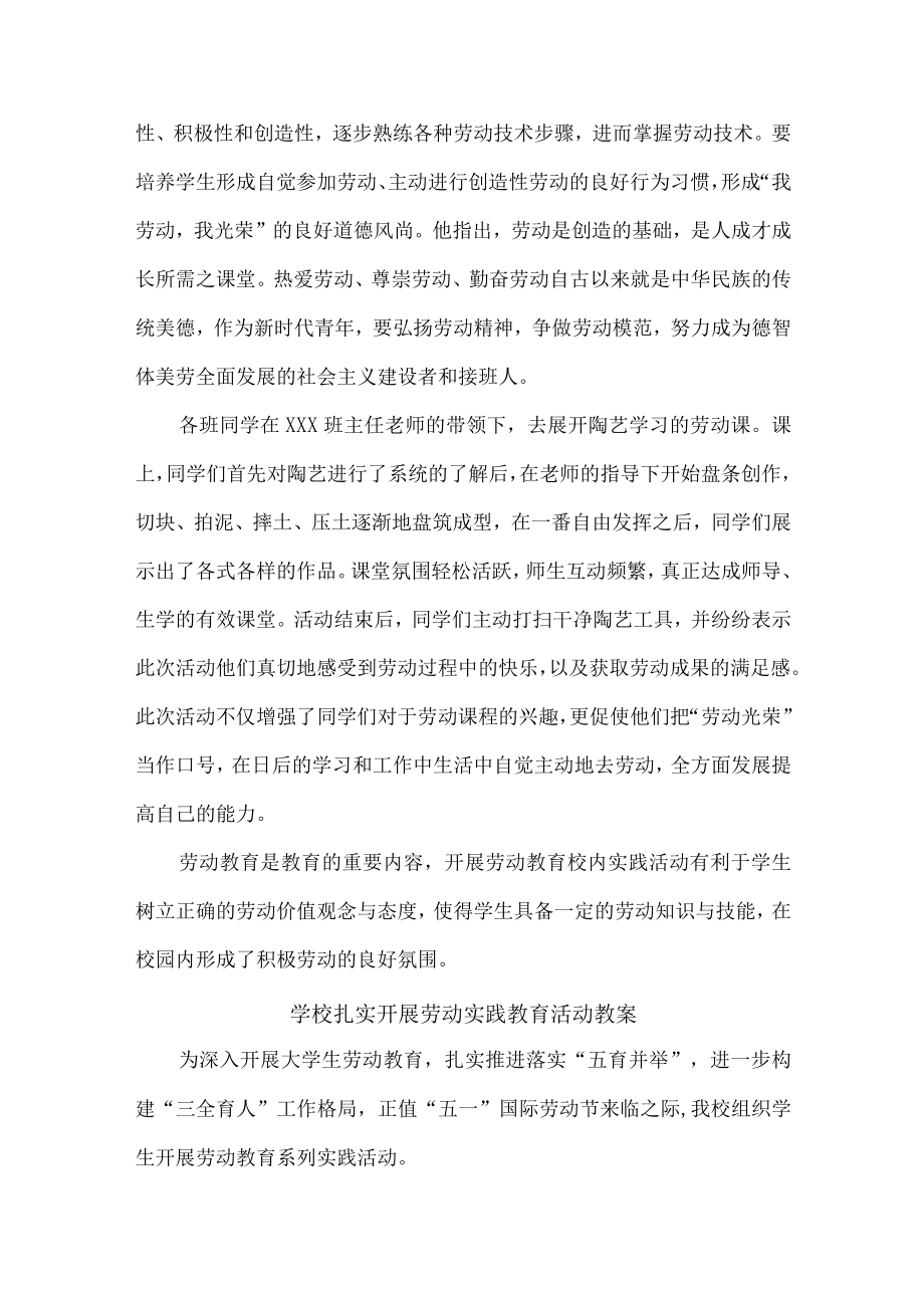 学校扎实开展劳动实践教育活动{精品总结3篇).docx_第2页