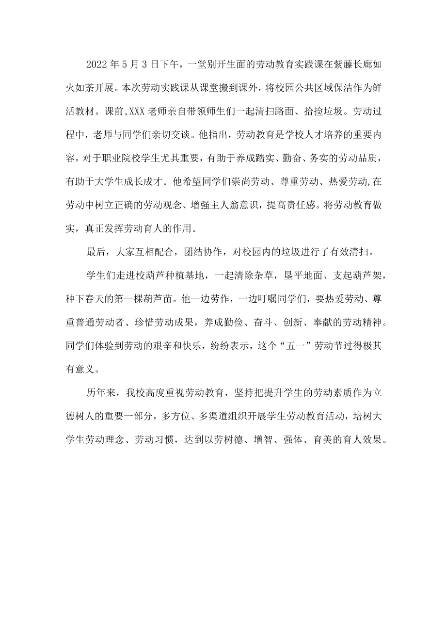 学校扎实开展劳动实践教育活动{精品总结3篇).docx_第3页