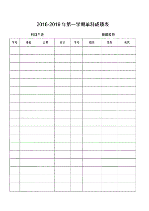 单科成绩表.docx