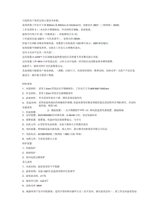可按照客户要求定制主要技术参数.docx