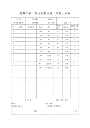 设施工检查记录表.docx