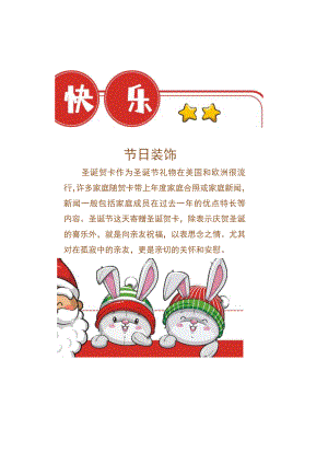 圣诞节快乐手抄报.docx