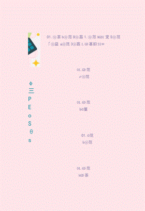卡通幼儿园课程表.docx