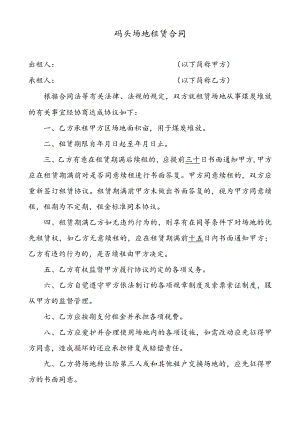 码头场地租赁合同.docx