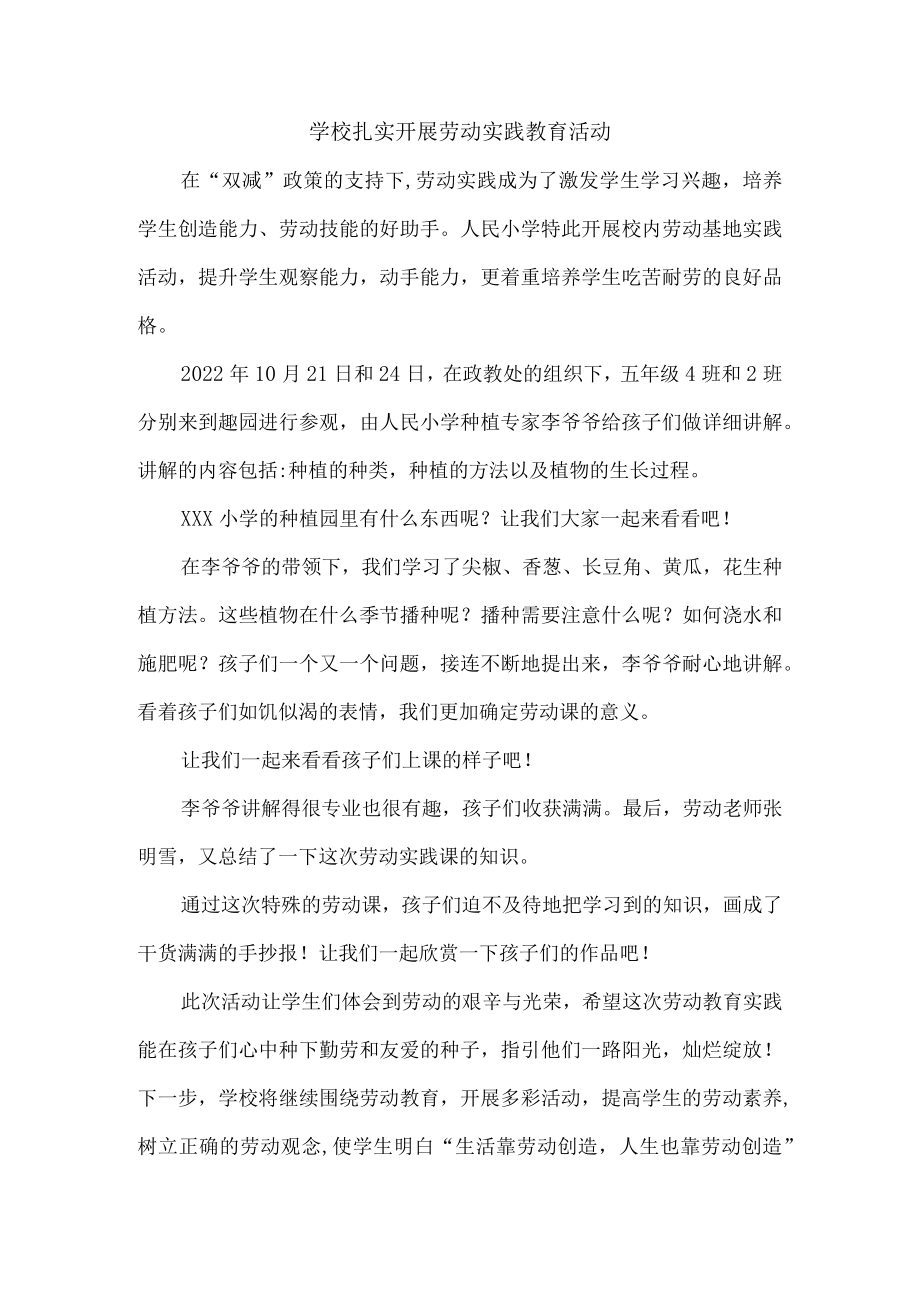 学校扎实开展劳动实践教育活动{总结3篇).docx_第2页