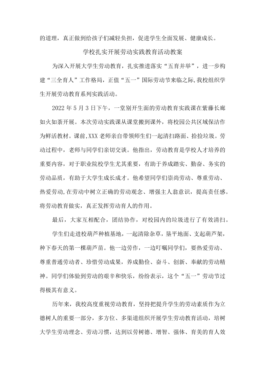 学校扎实开展劳动实践教育活动{总结3篇).docx_第3页