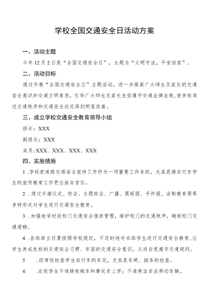 学校2022年“全国交通安全日”主题活动工作方案精选.docx