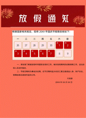 红色房地产公司员工欢度国庆节放假通知单页Word模板.docx