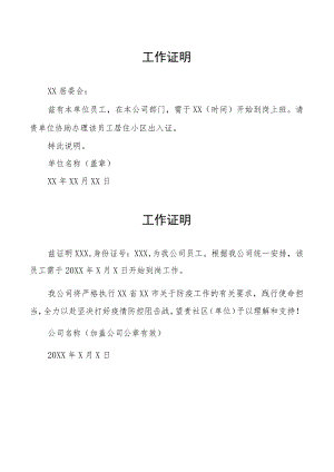 疫情防控工作证明范本合集.docx