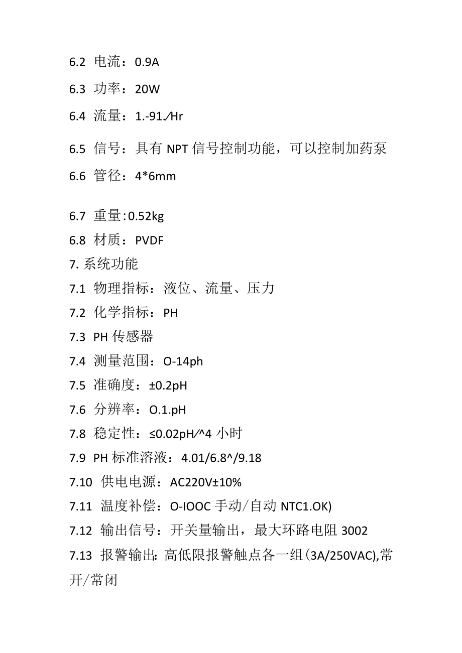 综合型实验室废水处理机技术参数.docx_第3页