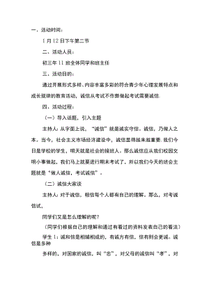 初中中学生“诚信考试”主题班会.docx