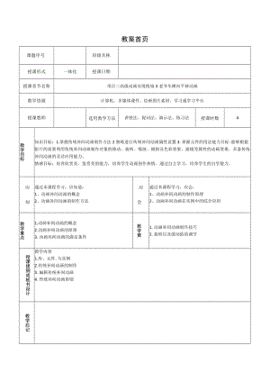 老爷车横向平移动画——教案.docx