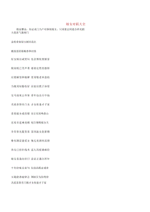 嫁女对联大全.docx