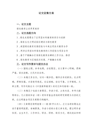 论文征集方案.docx