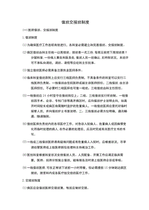 值班交接班制度.docx