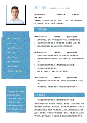 创意布局python工程师简历.docx