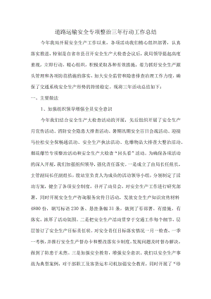 主管部门安全专项整治三年活动总结（5份）.docx