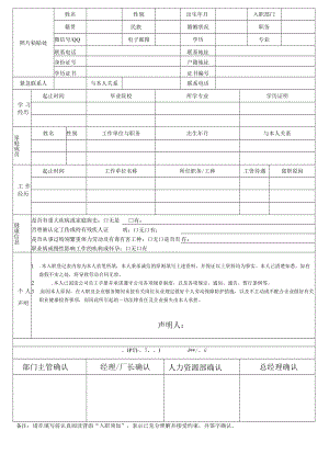 公司用入职履历表.docx