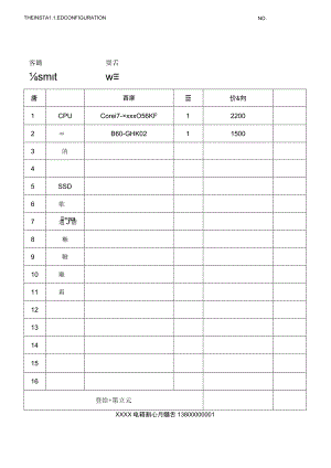 电脑装机配置单.docx