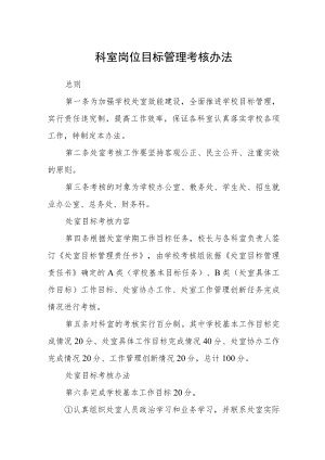 科室岗位目标管理考核办法.docx