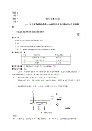 略4略说明书和标签.docx
