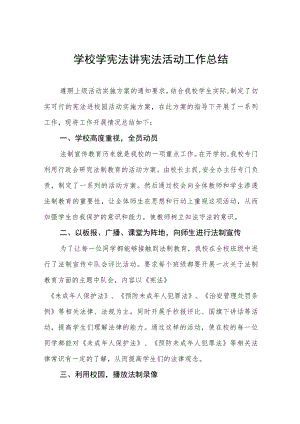 学校“学宪法讲宪法”活动总结范文3篇集锦.docx